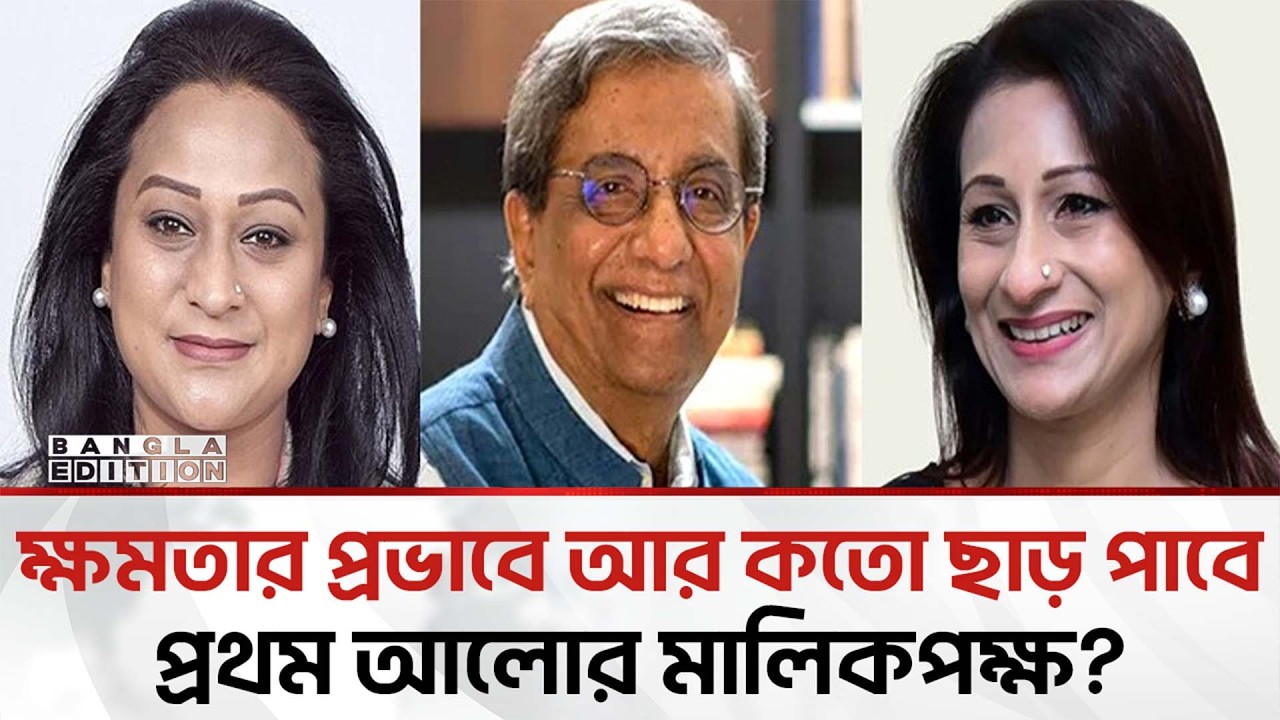 জালিয়াতি মামলায় রিভিশন দায়ের সিমিন রহমানের বিরুদ্ধে | Bangla Edition