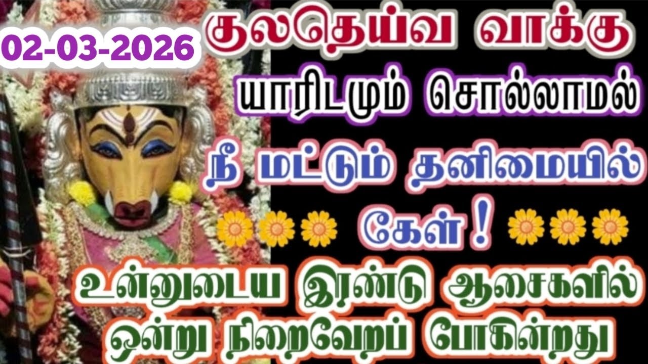 குலதெய்வ வாக்கினை தவிர்த்து விடாதே!/Amman/varaahi Amman/positive vibes/@வராஹிஅருள்வாக்கு 