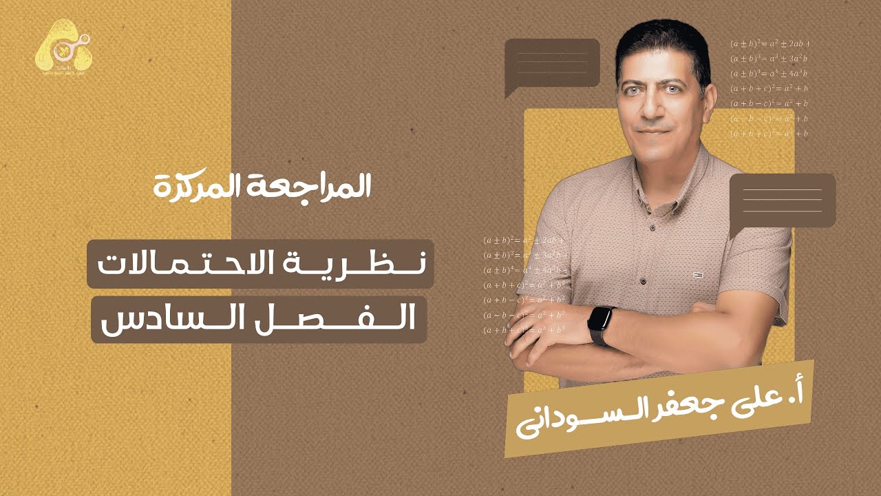 المراجعة المركزة | الفصل السادس | الفرع الصناعي