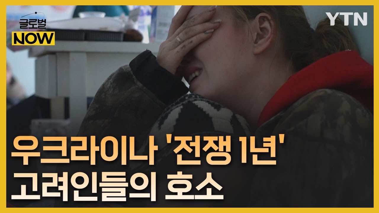 '전쟁 1년'…우크라이나 고려인들 