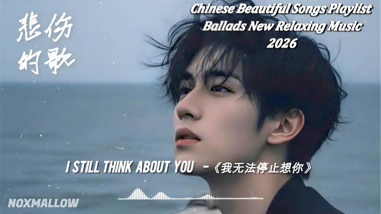 I Can’t Stop Thinking About You《我无法停止想你》 | Chinese Beautiful Ballads Playlist 2026