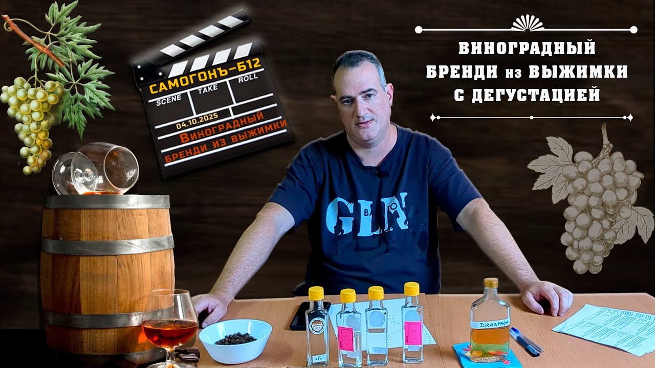 Выдержанный бренди из виноградной выжимки