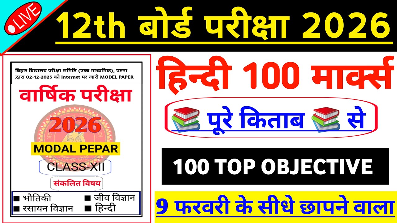 Class 12th Hindi 100 important objective 2026 || Hindi class 12th vvi objective question 2026