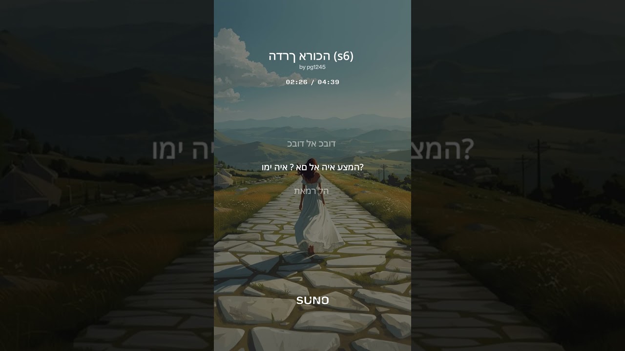 דרך ארוכה - גירסה חדשה