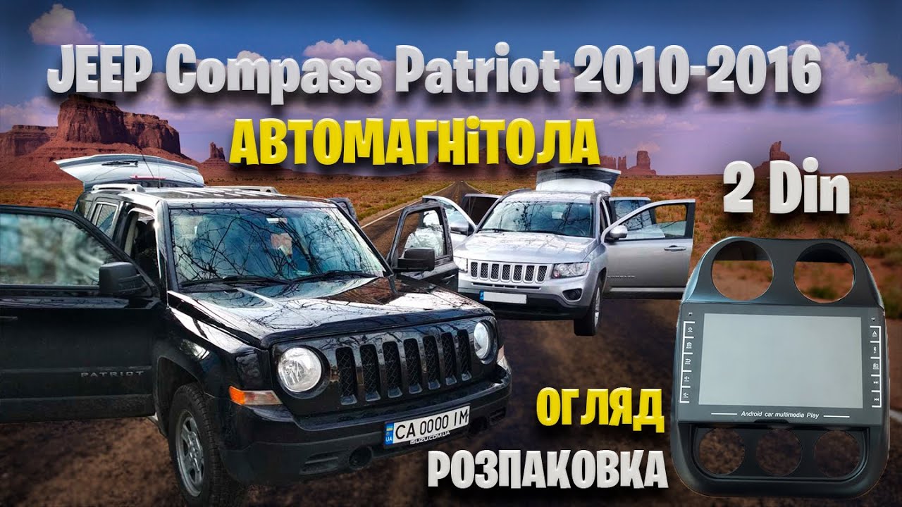 Автомагнітола 2 Din, з AliExpress. Для JEEP Compass Patriot 2010-2016. Розпаковка. Огляд.