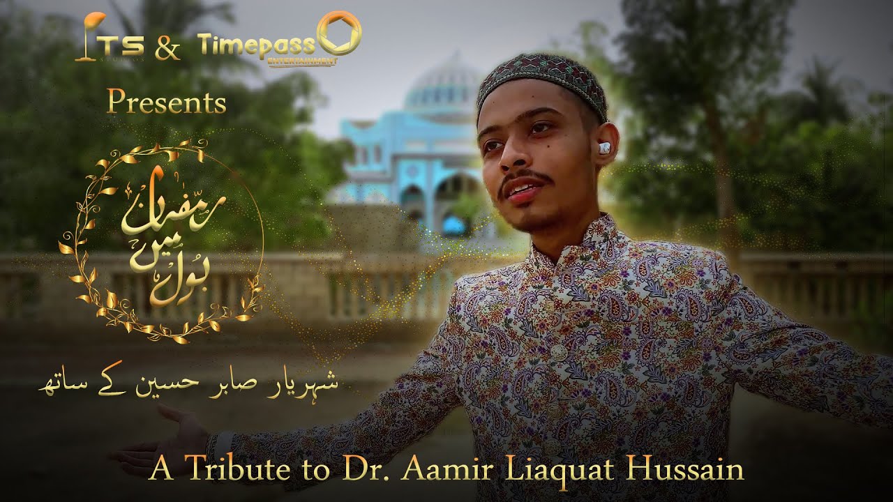 Ramzan Mein Bol 2024 - Official Kalaam - Shehriyar Sabir Hussain ke sath - TimePass Entertainment.