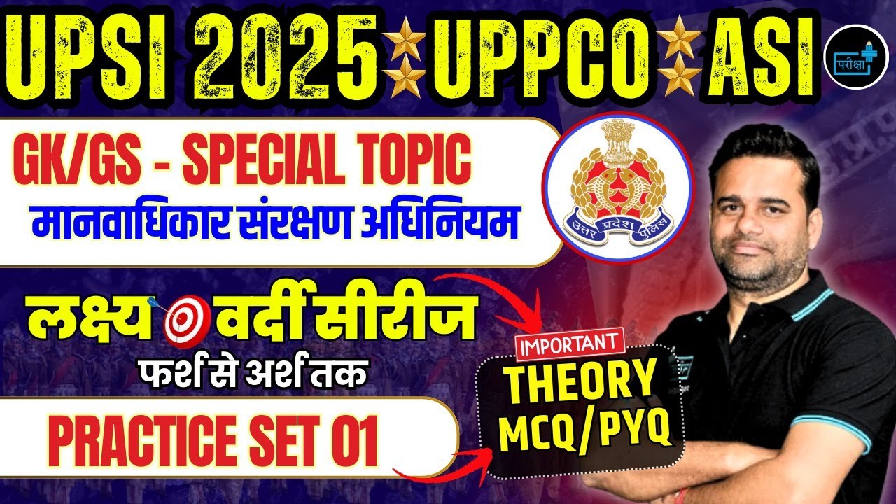UPSI 2025 Special 🔥 | मानवाधिकार (Human Rights) | GK/GS Theory + MCQ + PYQ | UP Police ASI & UPPCO