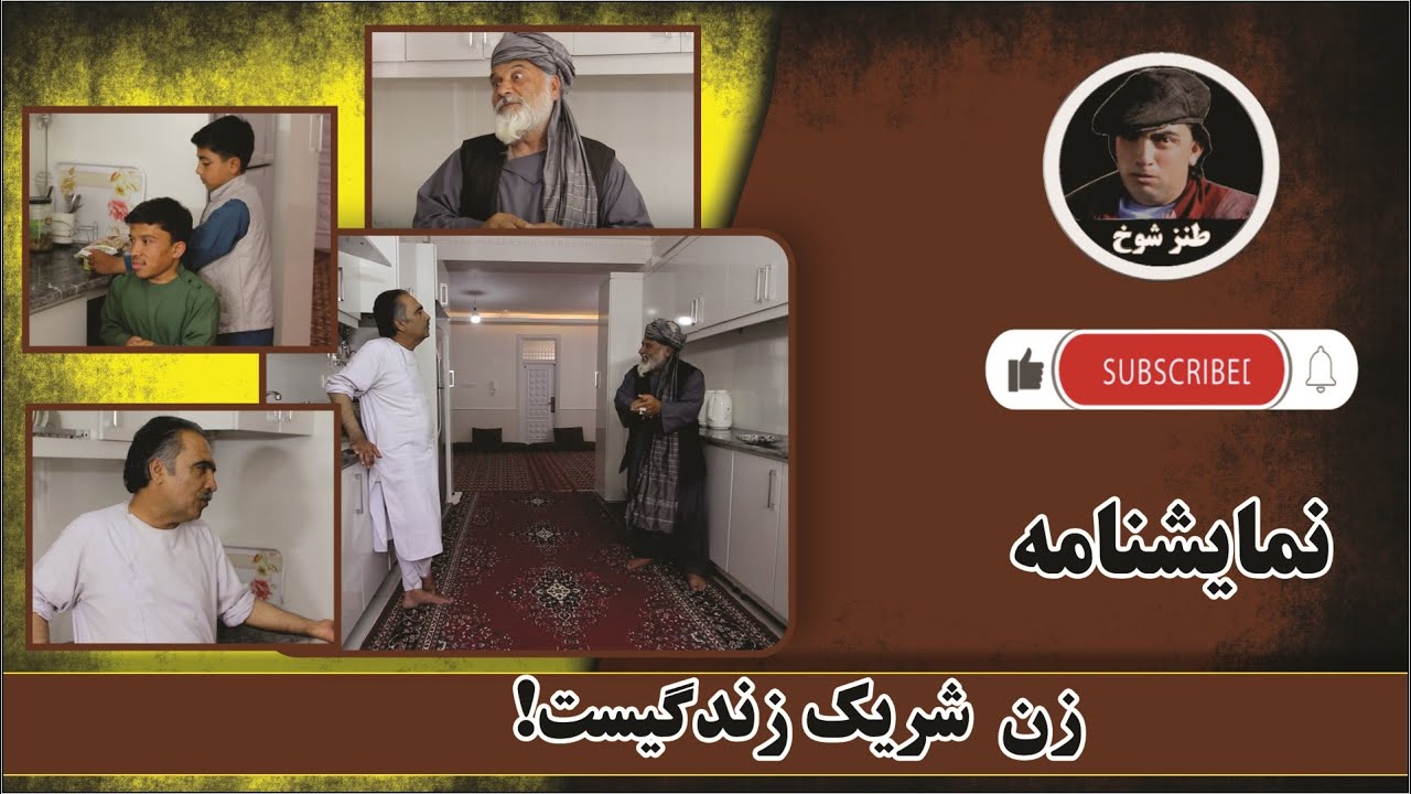نمایش جالب ودبدنی 