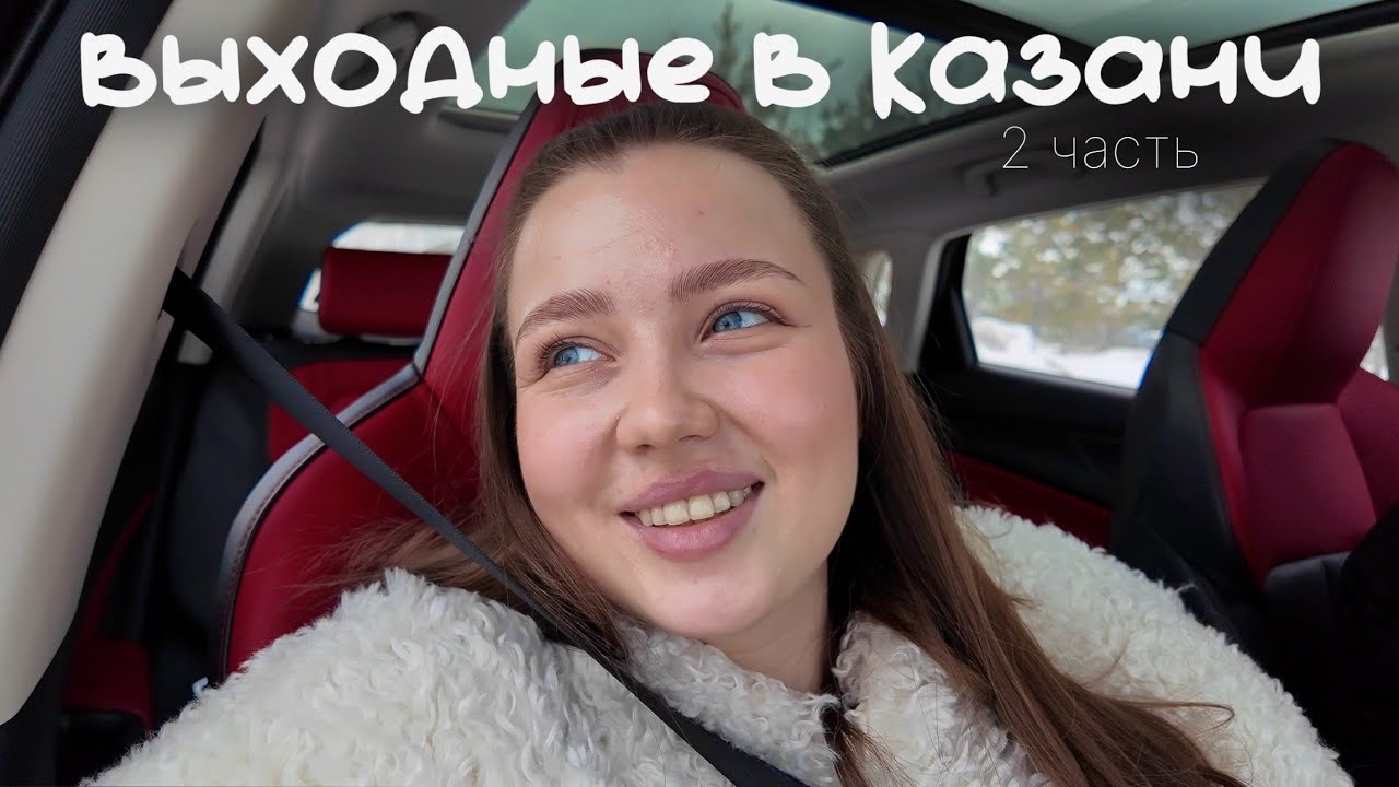влог из Казани | часть 2