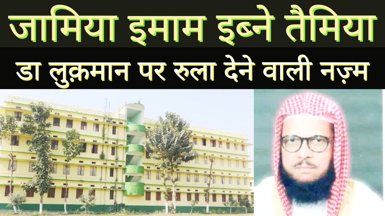 Jamia Imam Ibn Taimiya Chandanbara | Dr.Luqman Salafi |The Hind Nama| Jamia Bihar| Jamia Madrasa|
