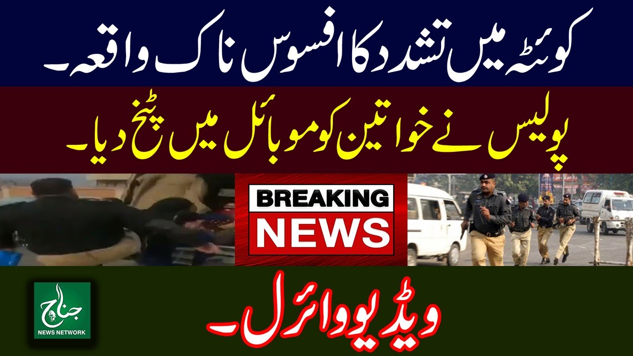 Quetta Me Tashadud Ka Afsosnak Waqiah | VIDEO VIRAL | JINNAH NEWS NETWORK
