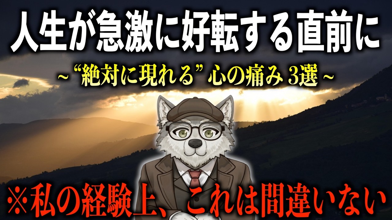 【まもなく報われる】急激に人生が好転する前兆サイン！人生のステージが変わる予兆【社会心理学】