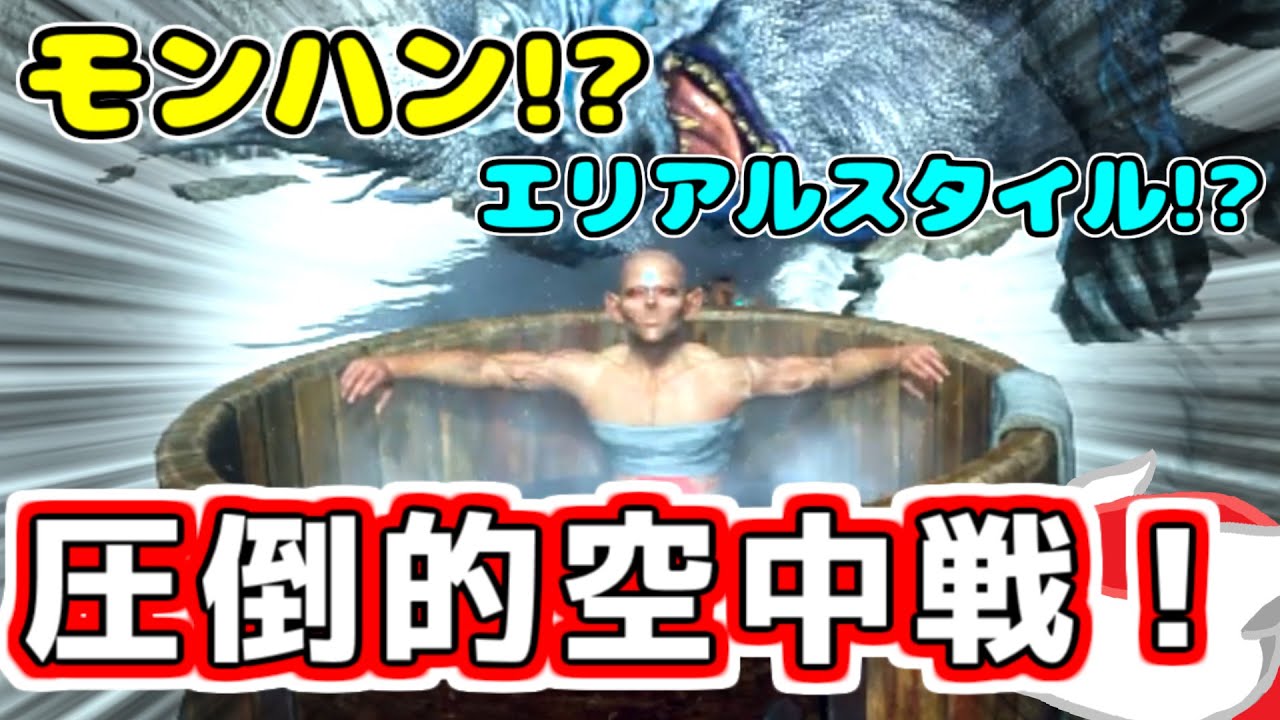 新作の狩りゲーで空中戦がしたい【ワイルドハーツ】（ゆっくり実況 湯）