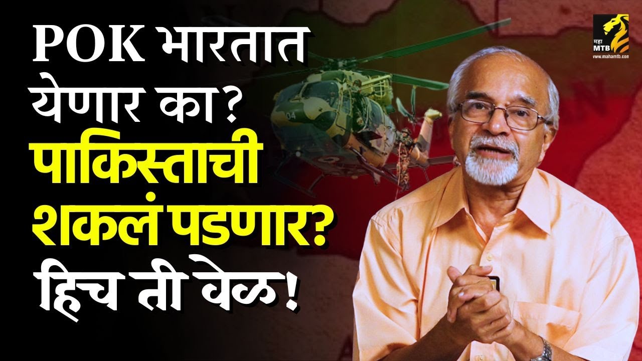 Baloch Army आणि Indiaने एकत्र हल्ले केल्याने बिथरला Pakistan? काय घडलं? | Chandrashekhar Nene