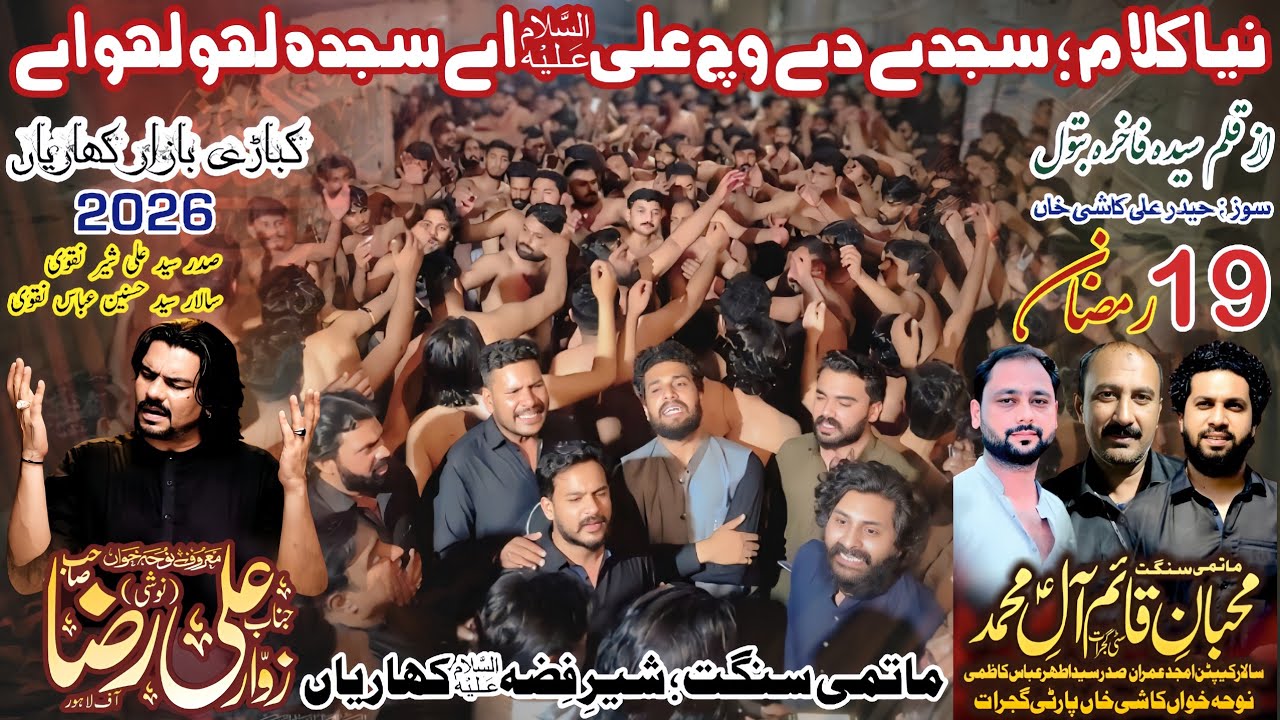 New Kalam | Sajde De Vich Ali Aey | Zawar Ali Raza Noshi Kashi Khan Party | 19 Ramzan 2026 Kharian 