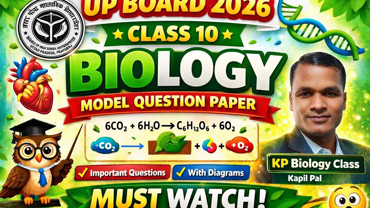 Class 10 बायोलॉजी UP-Board exam पेपर 2026 यही se आयेगा जरूर देखे अलग कुछ नही आयेगा By KP Sir