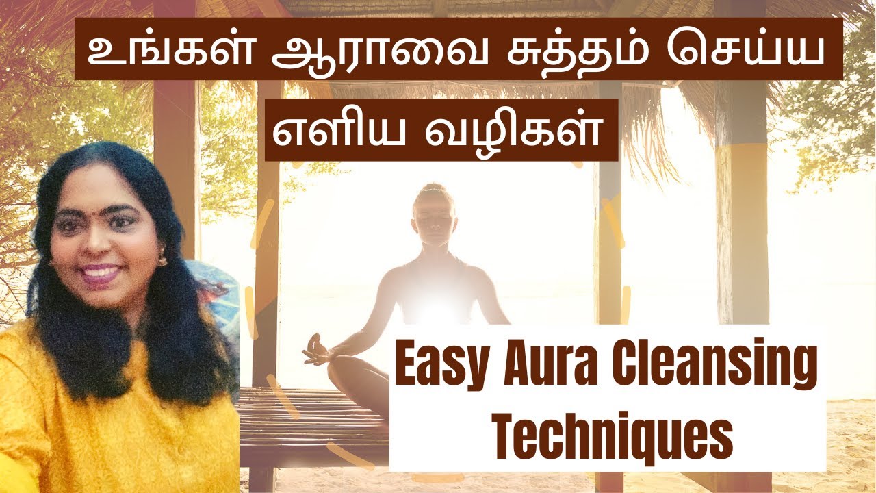 Easy Aura Cleansing Techniques in Tamil | ஆராவை சுத்தம் செய்ய எளிய வழிகள் | Strengthen your Aura