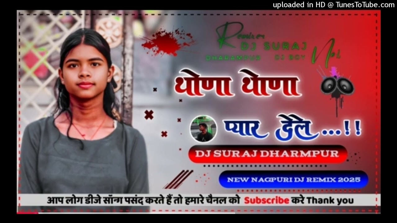 🌿Thoda 🌿Thoda pyar 🌿Dele Guiya🌿 New Nagpuri🌿 Remix 2025 🌿 DJ Suraj🌿 Dharampur