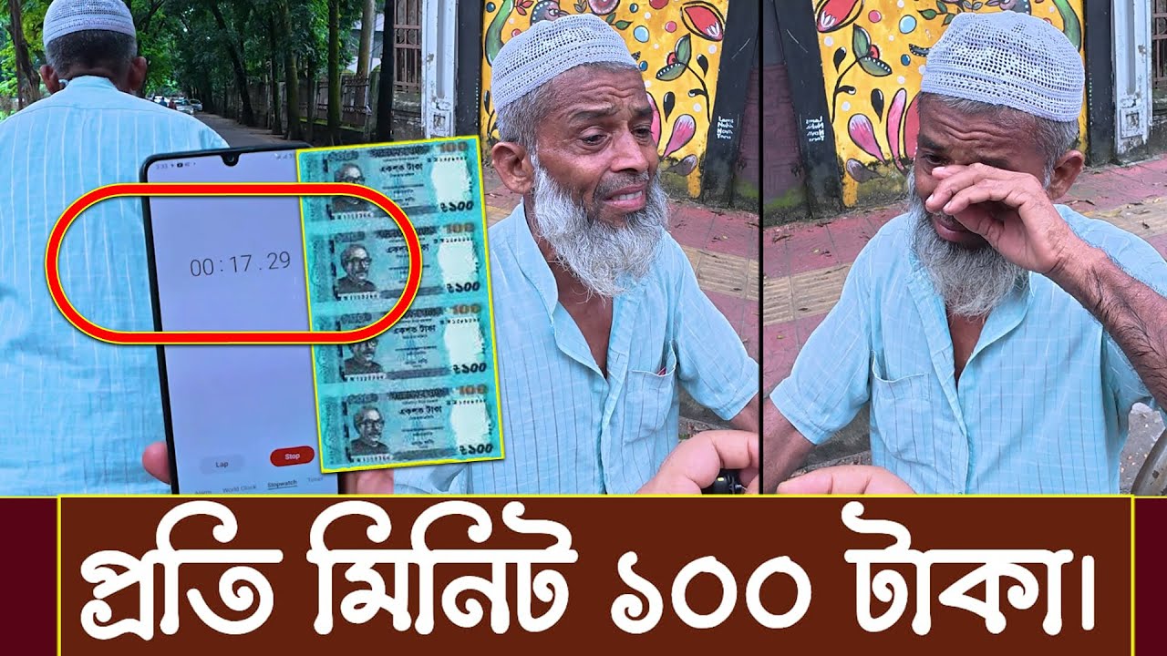 প্রতি মিনিট ১০০ টাকা। এমন ভাড়া কোনদিন পাইনাই। সেরা সারপ্রাইজ।