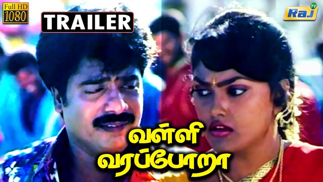 Valli Vara Pora Movie Trailer | Pandiarajan | Mohana | Nirosha | Raj Television