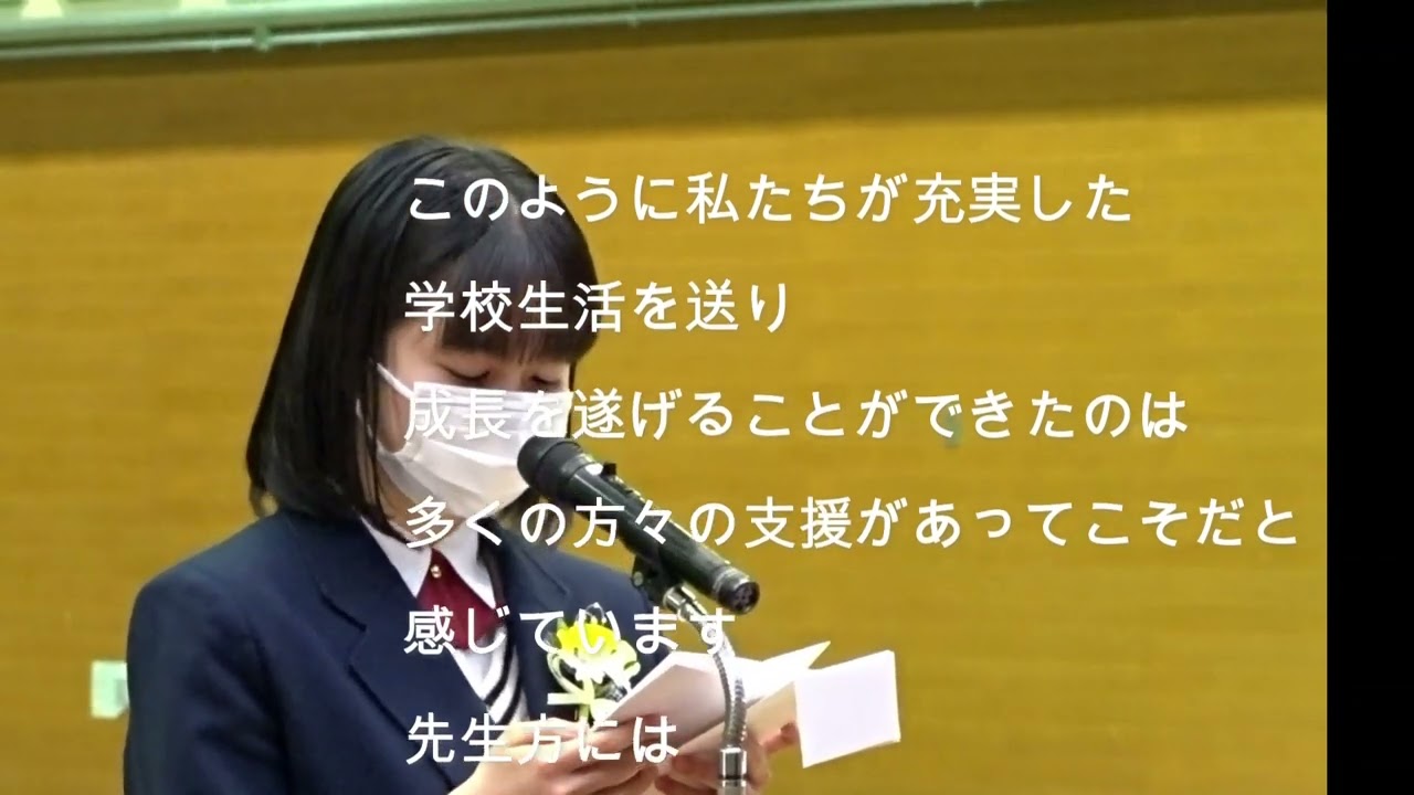 令和四年度 福島成蹊高等学校 卒業式