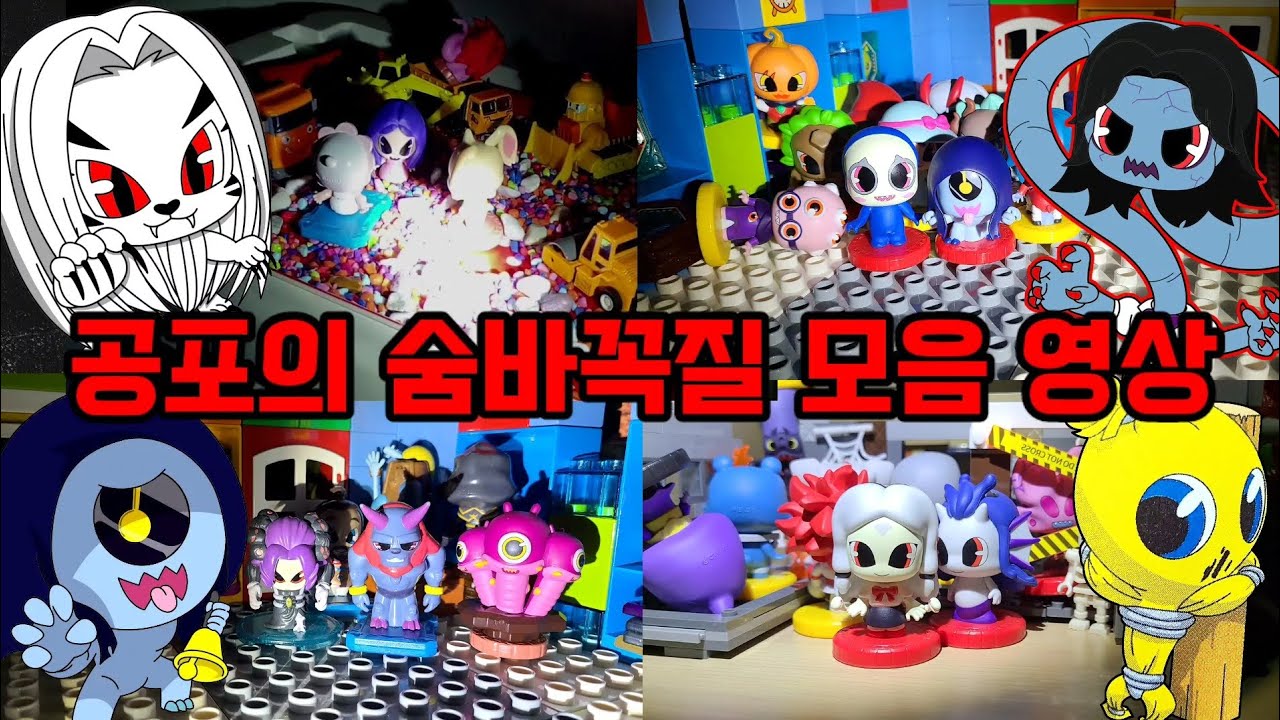 신비아파트 공포의 숨바꼭질 모음 영상! 최고의 술래 고스트는?