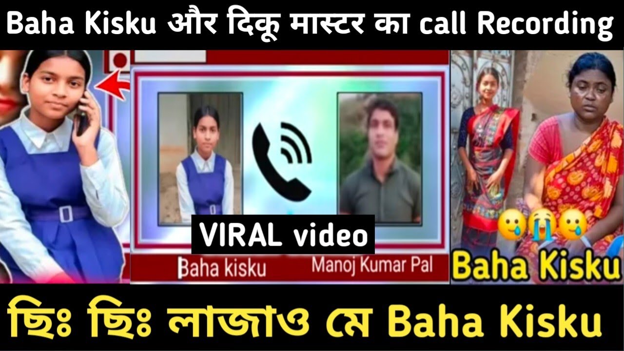 Baha Kisku और दिकू मास्टर का call Recording | baha kisku news | baha kisku justice