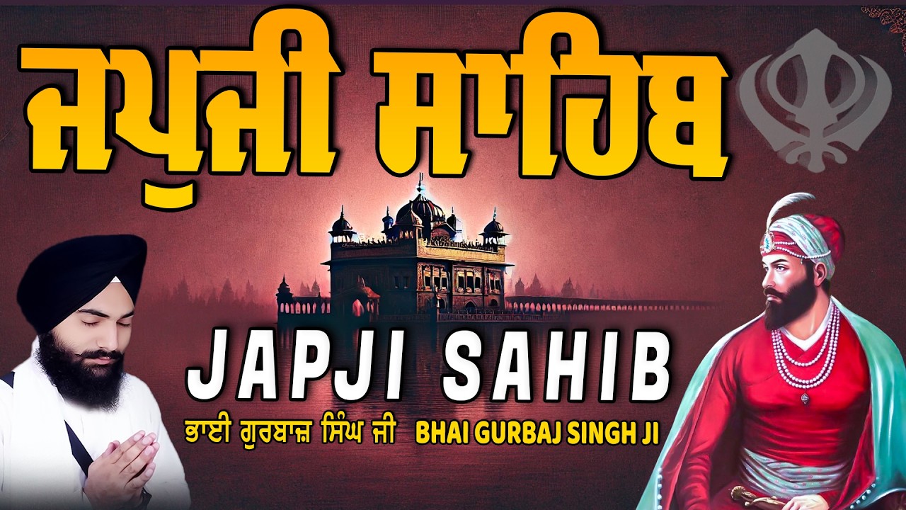 Japji Sahib | Jap Ji Sahib | Nitnem | ਜਪੁਜੀ ਸਾਹਿਬ | ਜਪੁ ਜੀ ਸਾਹਿਬ | Bhai Gurbaj Singh  #japjisahib