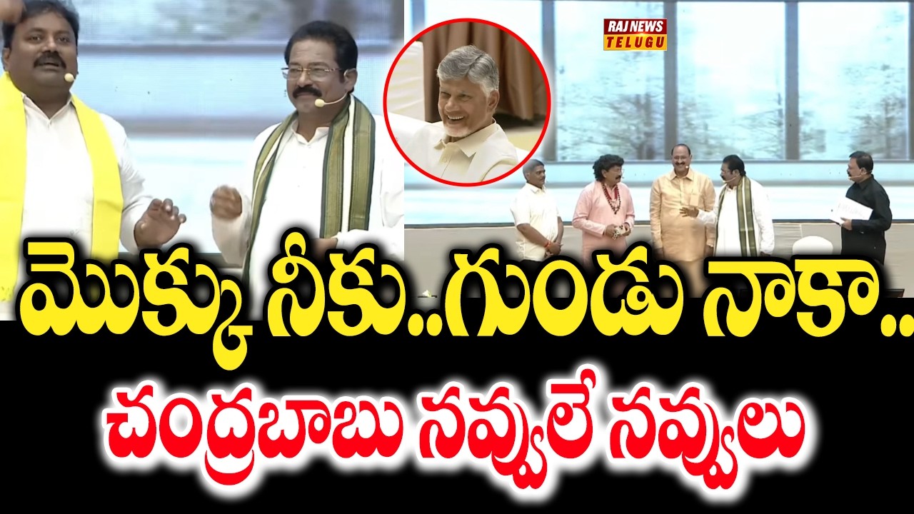 మొక్కు నీకు..గుండు నాకా..చంద్రబాబు నవ్వులే నవ్వులు - FUNNY Skit | Raj News