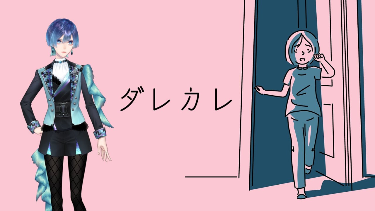【ダレカレ】リビングに見知らぬ男。父親はどこへ！？【VTuber/飾守マトイ】