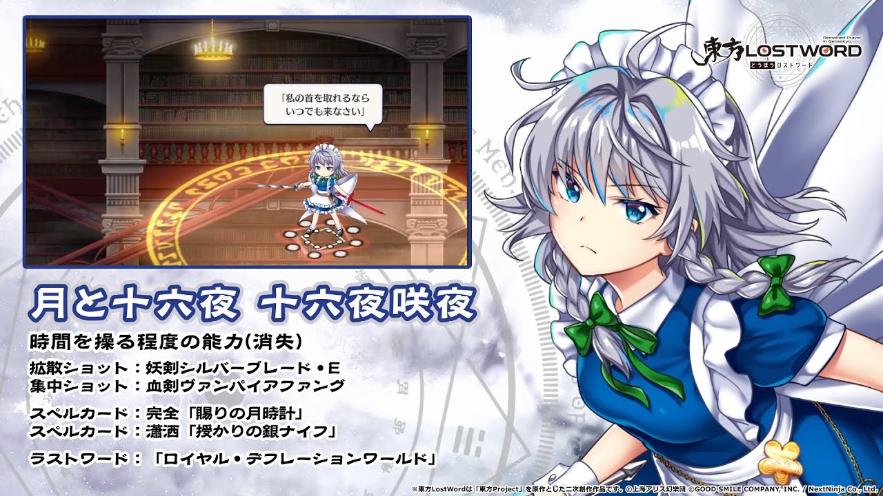 【東方LostWord】月と十六夜 十六夜咲夜 紹介動画