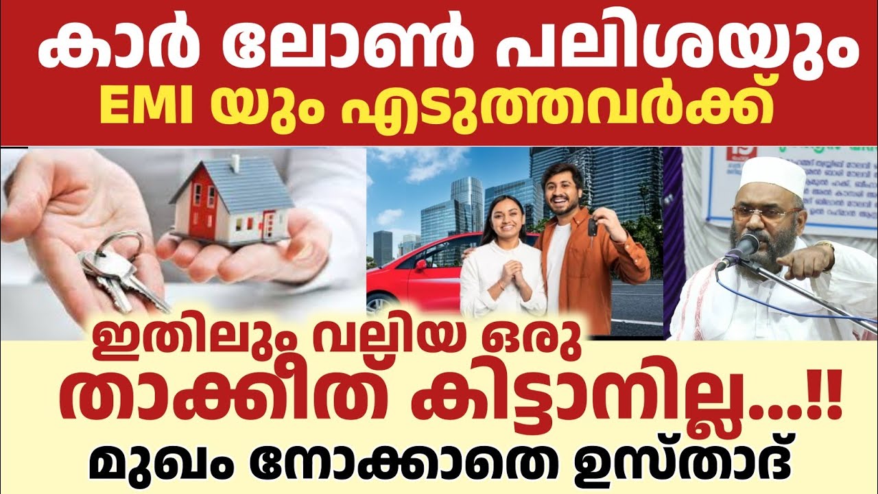 സ്വന്തം കൈ കടിക്കുന്ന അവസ്ഥ !! Ep aboobaker al Qasimi about loan Emi 