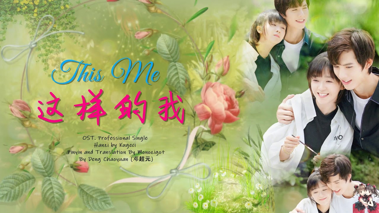 OST. Professional Single || This Me (这样的我) By Deng Chaoyuan (邓超元) || Video Lyrics Translation