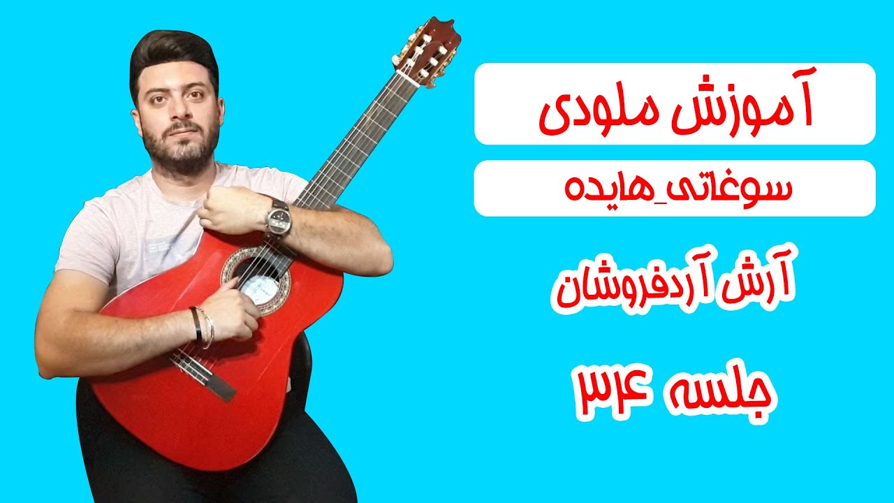 سوغاتی / هایده