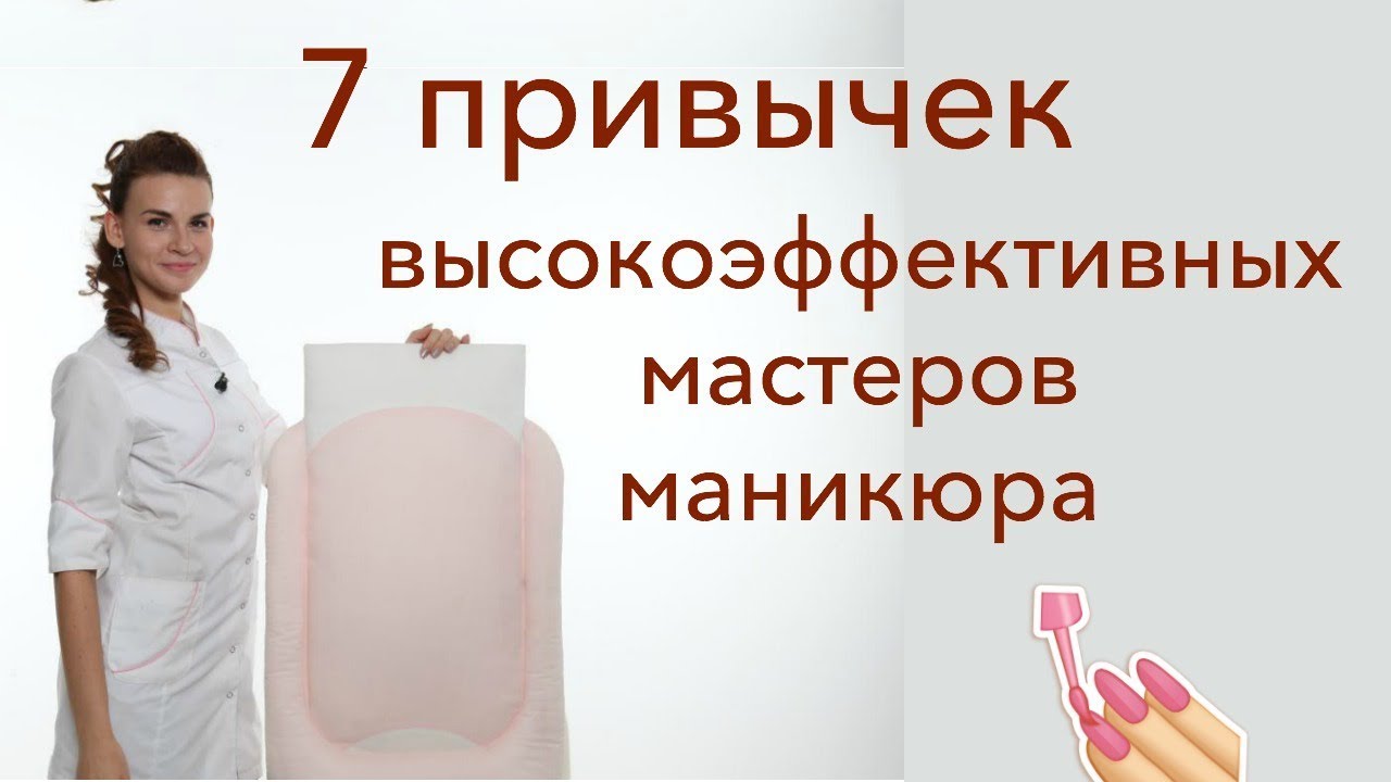 7 привычек успешных мастеров маникюра ♡ Советы начинающим и профи