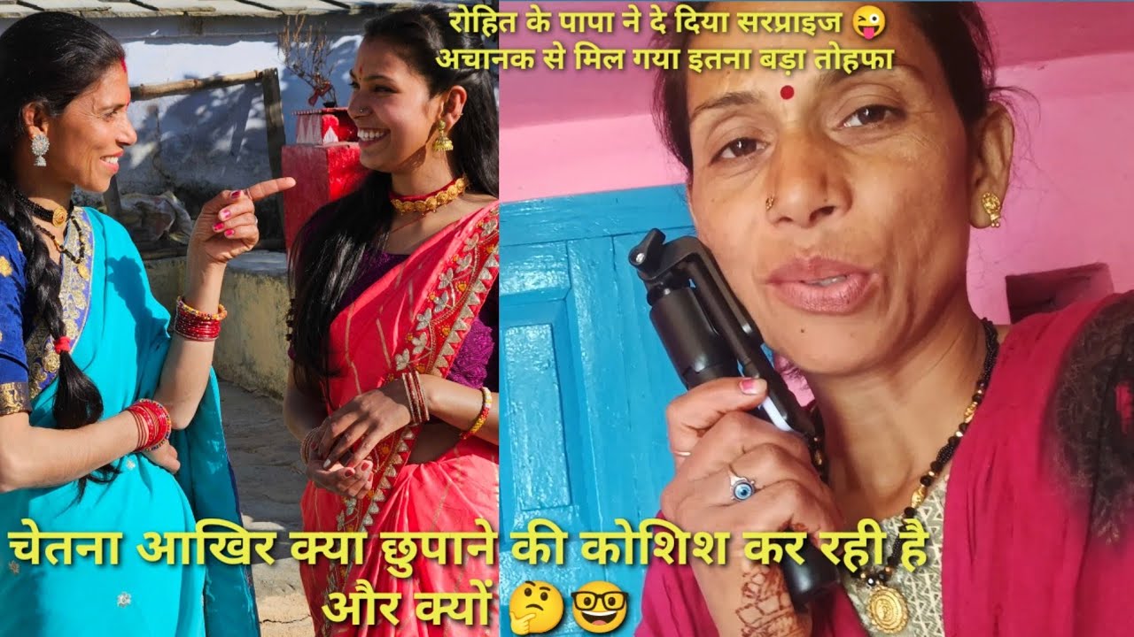 चेतना की खुशी का राज आखिरकार क्या है 🤔🤭😜@neemakandpal4863