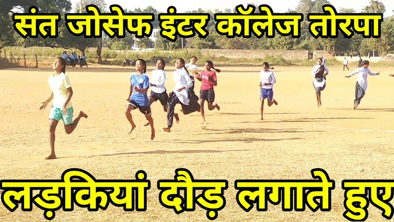 लड़कियां जोश में दौड़ लगाते हुए। torpa college.inter college torpa.st joseph inter college torpa.