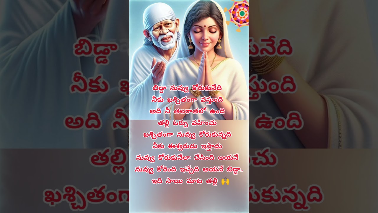 #saileelalu #saipilupu #motivation #saibaba #viralshort #video #saivakku