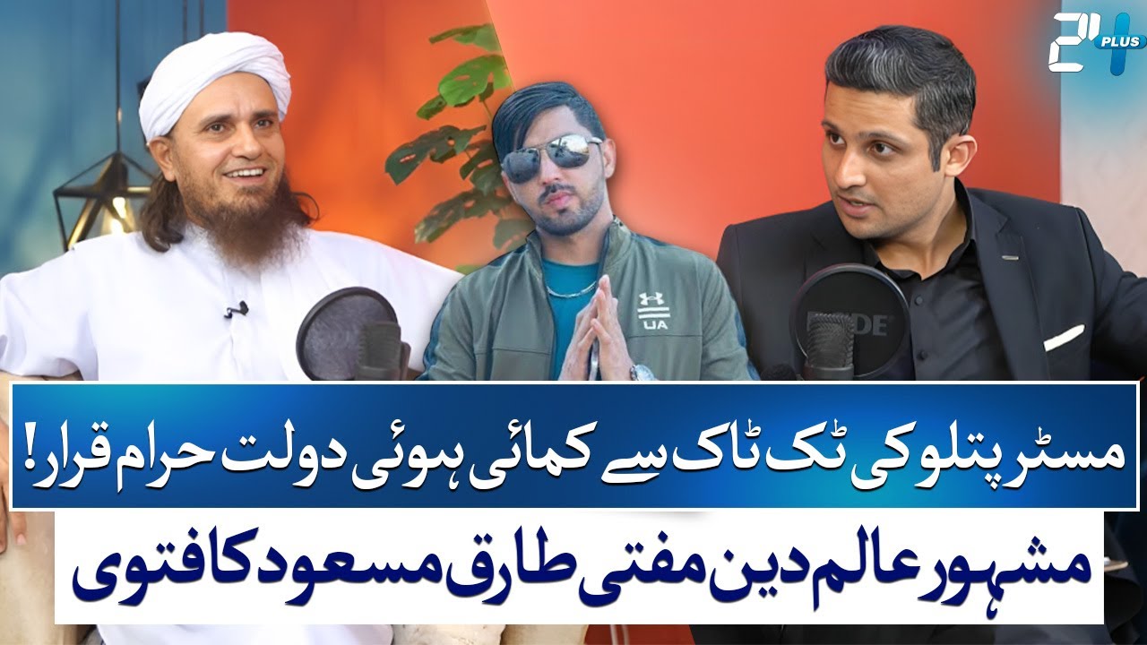 Mr. Patlu’s Haram Earnings Explained by Mufti Tariq Masood | Rehan Tariq | RTS with 24 Plus