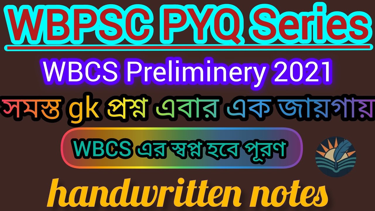 WBCS Preliminary Exam 2021 Gk only।।WBPSC PYQ Series।।সম্পূর্ণ বাংলা ভাষায়।। @sahaje_sekha95