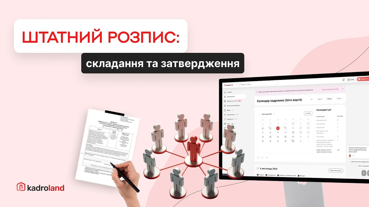 Штатний розпис: складання та затвердження