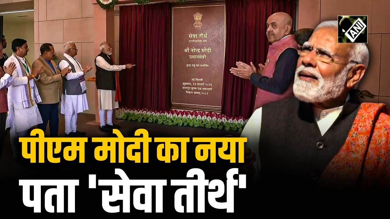 बदला PM कार्यालय का पता, अब ' Seva Teerth' से चलेगी सरकार, PM Modi ने किया हाईटेक ऑफिस का उद्घाटन