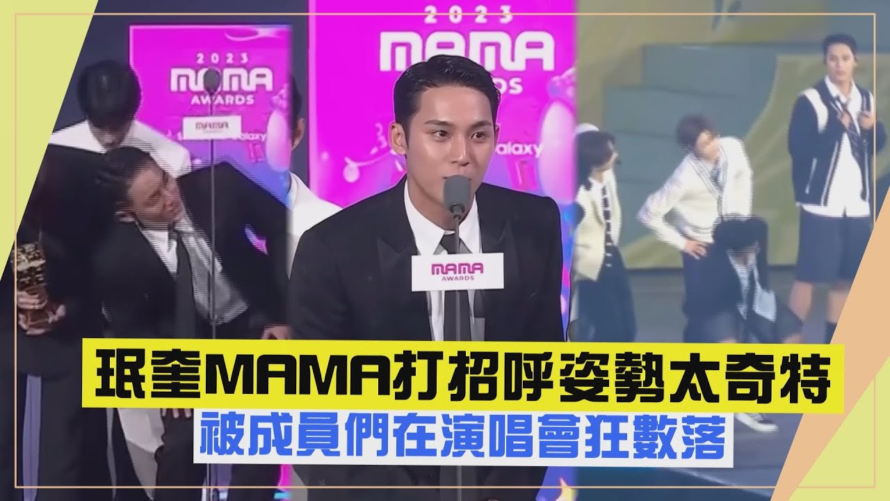【SEVENTEEN】珉奎在MAMA這一動作被笑翻XD  成員們演唱會使壞瘋狂模仿!!