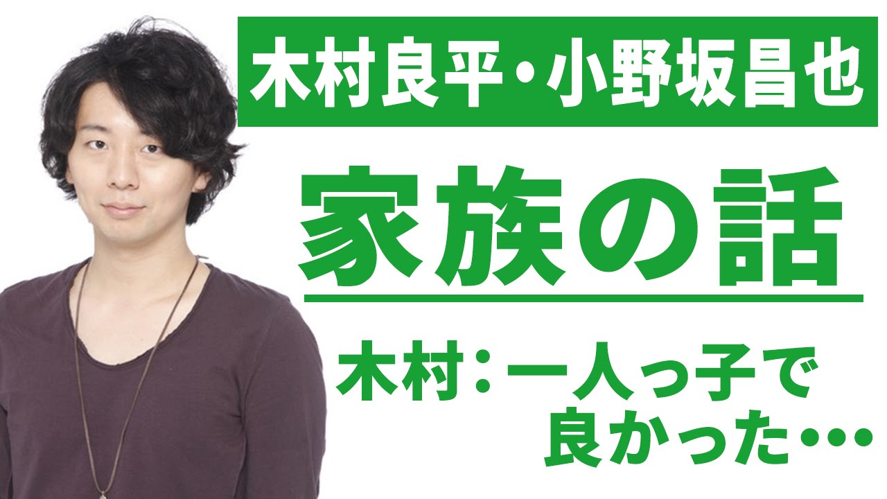 木村良平 「親の愛情を分けてやるなんて、そんな必要はどこにもない！」 小野坂昌也「なんて性格なんだ・・・」 【声優スイッチ】