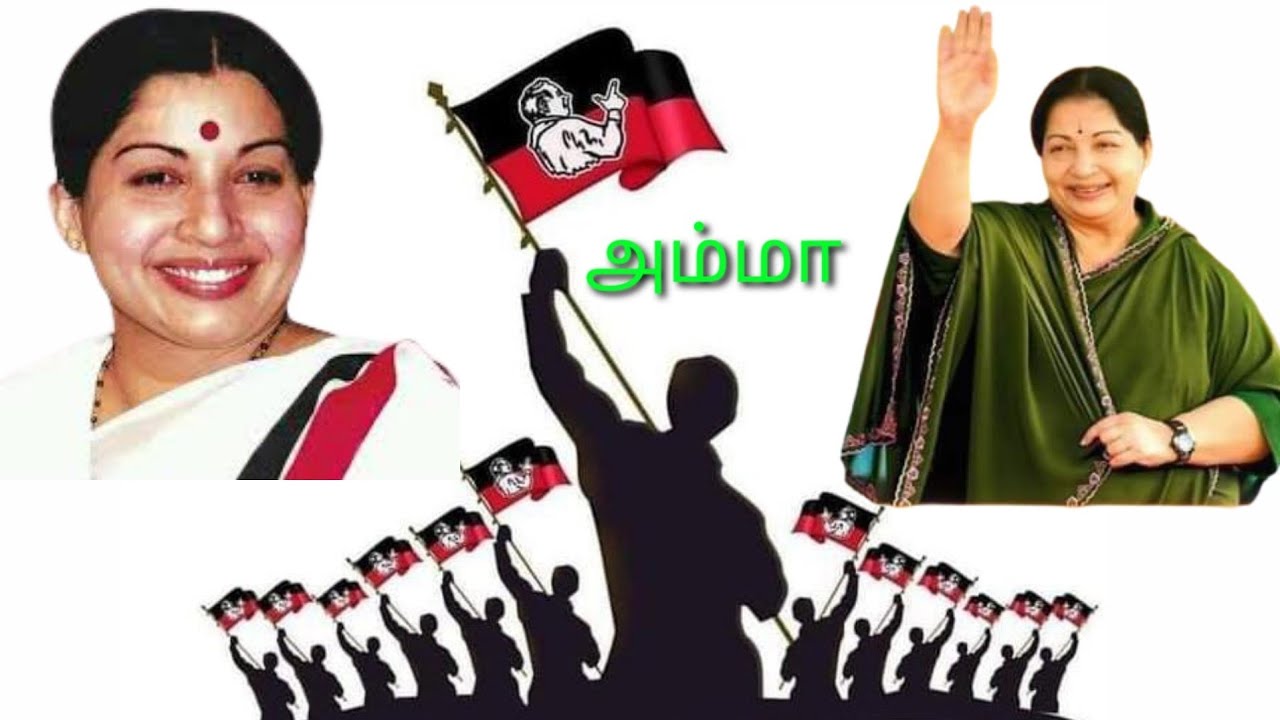 புரட்சித்தலைவி அம்மாவின் தங்கத்தாரகையே வருகவருக வருக பாடல்