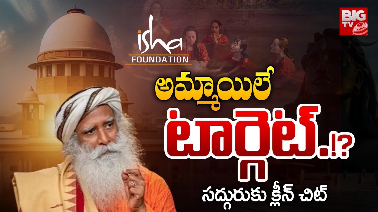 Big Relief For Sadhguru | Supreme Court Dismisses Case Against Isha Foundation In Madras High Court