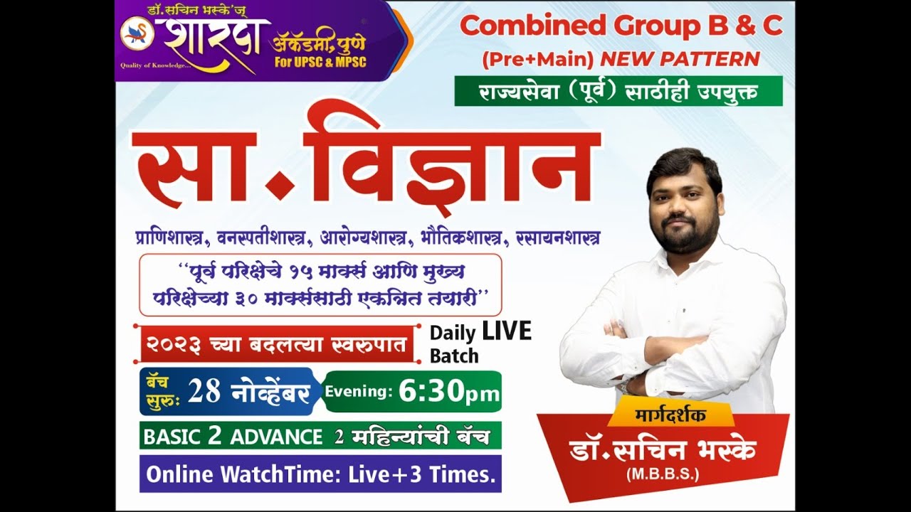 Combined Pre + Mains Science By Dr. Sachin Bhaske