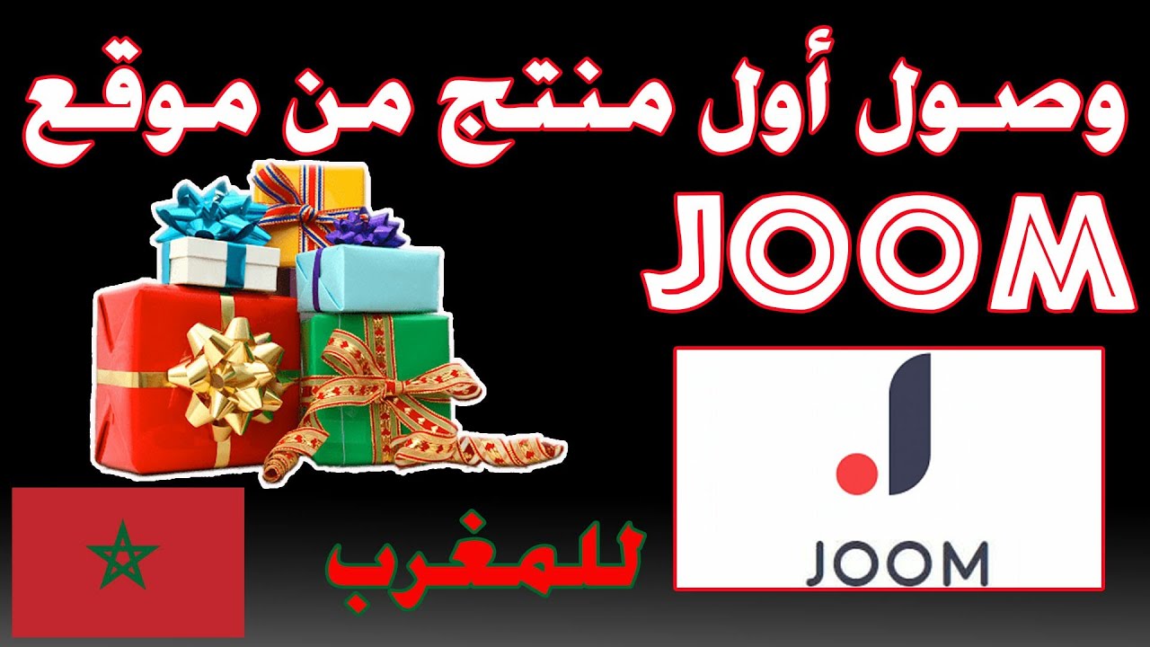 أول منتج وصلني من موقع Joom. أجي نكتاشفوا شنو وصلني!!