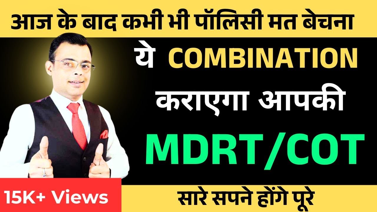 LIC combination plan 2025 || Combination plan in lic || By: Amit Tyagi