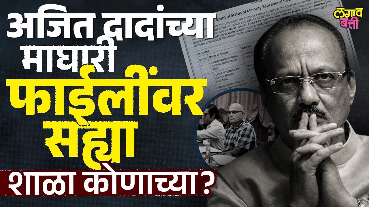 Ajit Pawar यांच्या मृत्यूच्या दिवशी मंत्रालयात काय घडलं? ते प्रमाणपत्र कोणी वाटले?